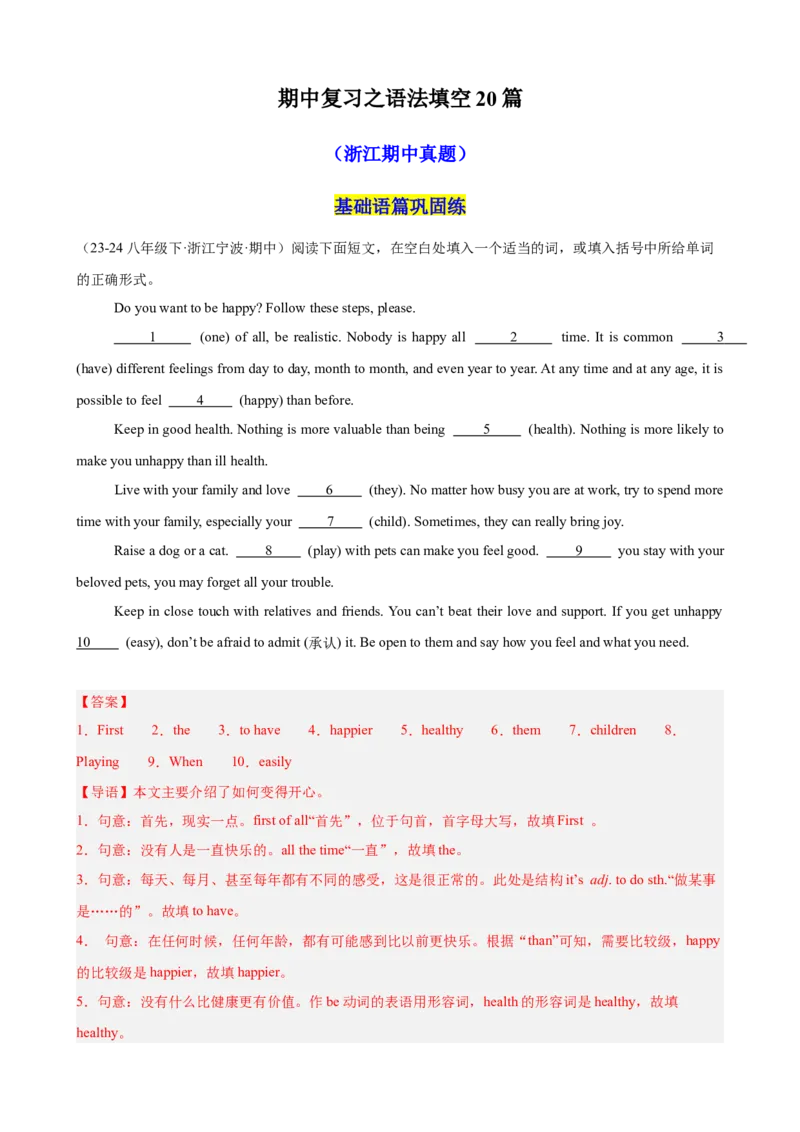 期中复习之语法填空20篇（浙江期中真题）（教师版）_新人教八下资料包_00、更新资料3月16日_单元重难点易错题精练-U216