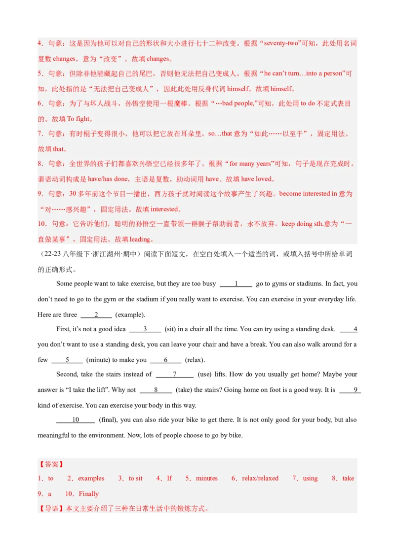 期中复习之语法填空20篇（浙江期中真题）（教师版）_新人教八下资料包_00、更新资料3月16日_单元重难点易错题精练-U216
