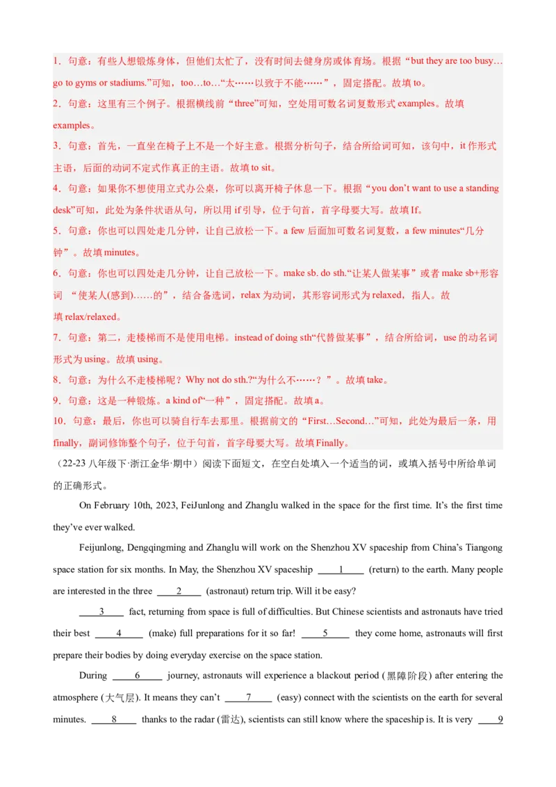 期中复习之语法填空20篇（浙江期中真题）（教师版）_新人教八下资料包_00、更新资料3月16日_单元重难点易错题精练-U216