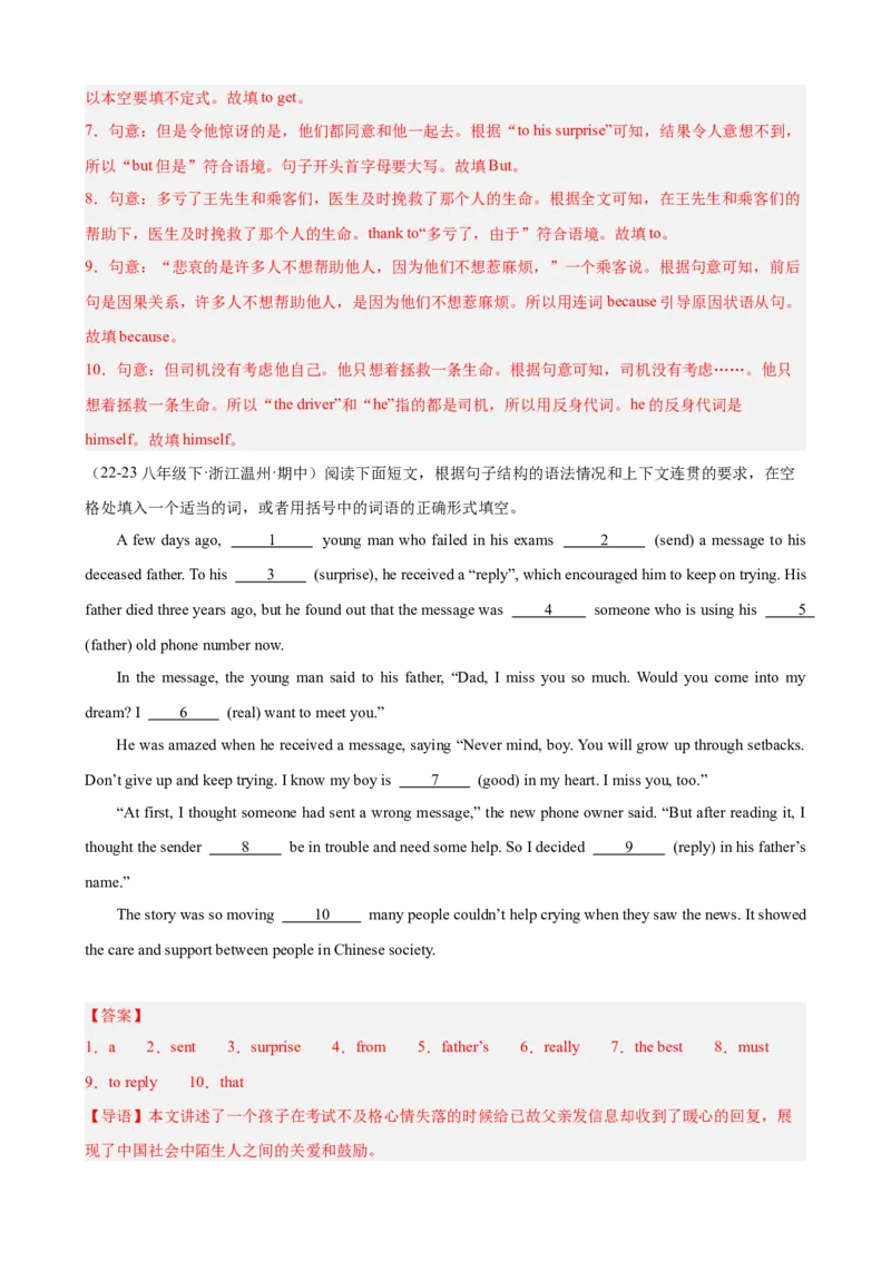 期中复习之语法填空20篇（浙江期中真题）（教师版）_新人教八下资料包_00、更新资料3月16日_单元重难点易错题精练-U216