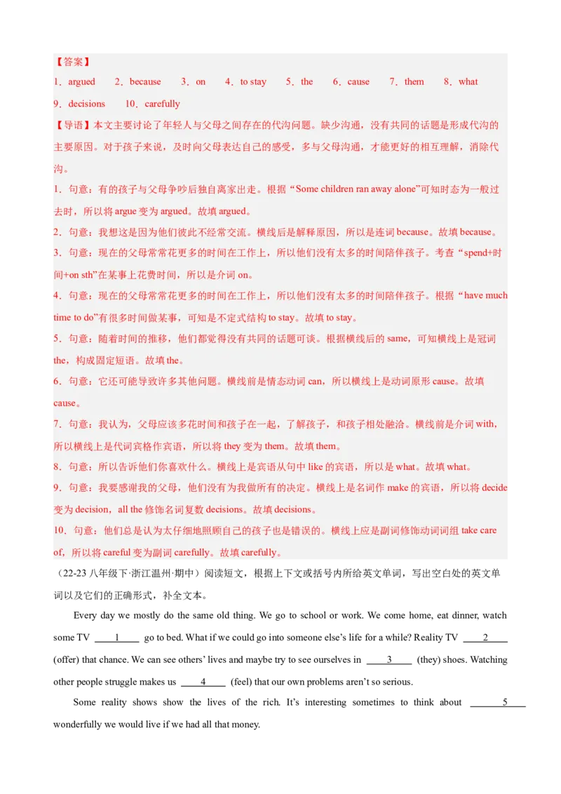 期中复习之语法填空20篇（浙江期中真题）（教师版）_新人教八下资料包_00、更新资料3月16日_单元重难点易错题精练-U216