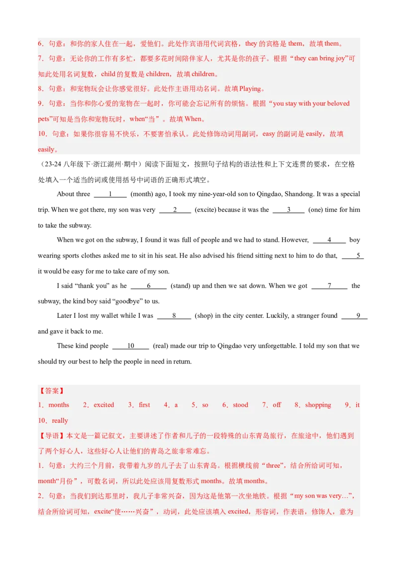 期中复习之语法填空20篇（浙江期中真题）（教师版）_新人教八下资料包_00、更新资料3月16日_单元重难点易错题精练-U216