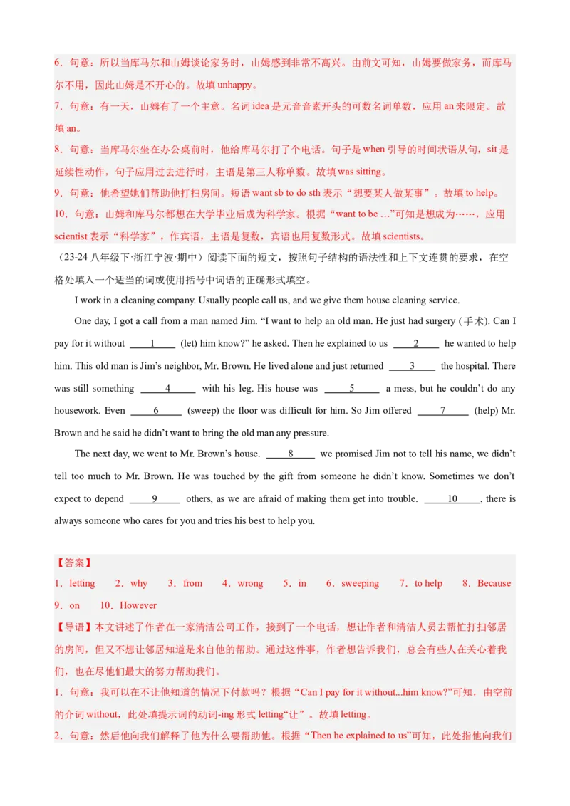 期中复习之语法填空20篇（浙江期中真题）（教师版）_新人教八下资料包_00、更新资料3月16日_单元重难点易错题精练-U216