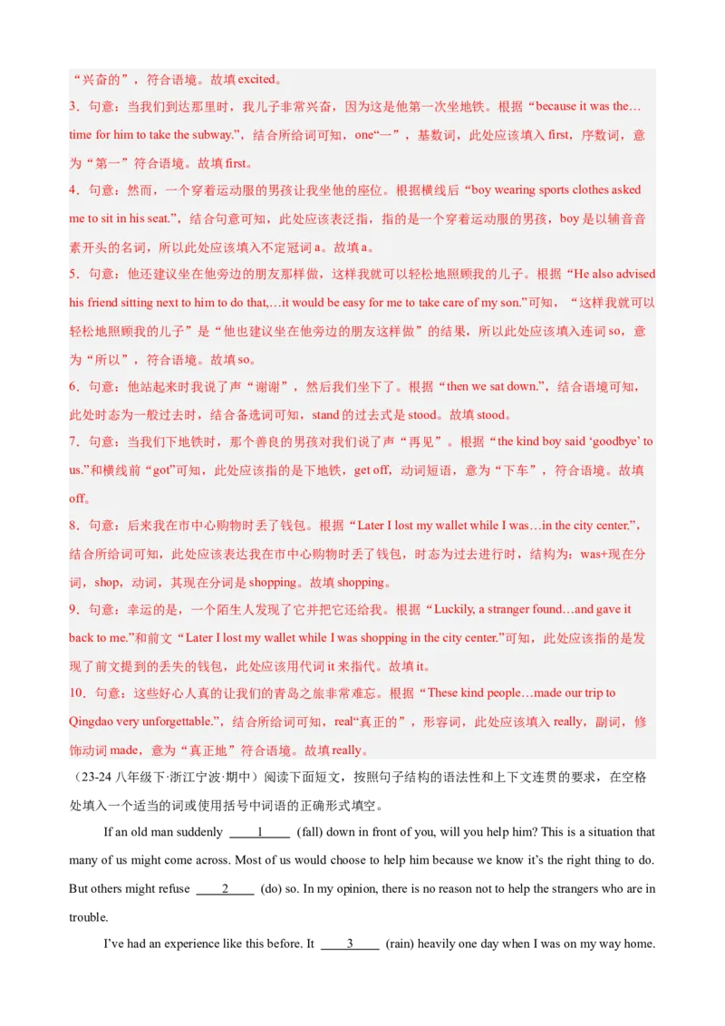 期中复习之语法填空20篇（浙江期中真题）（教师版）_新人教八下资料包_00、更新资料3月16日_单元重难点易错题精练-U216