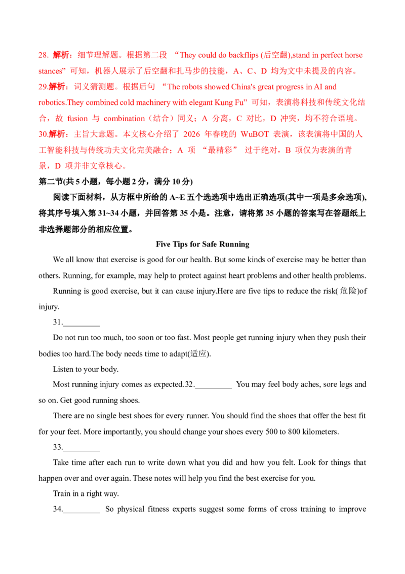 八年级Unit2单元自测&middot;浙江专用（解析版）_新人教八下资料包_00、更新资料3月16日_单元测试(4)_新课标资料（看这里面）_Unit2StayHealthy（单元自测&middot;浙江专用）