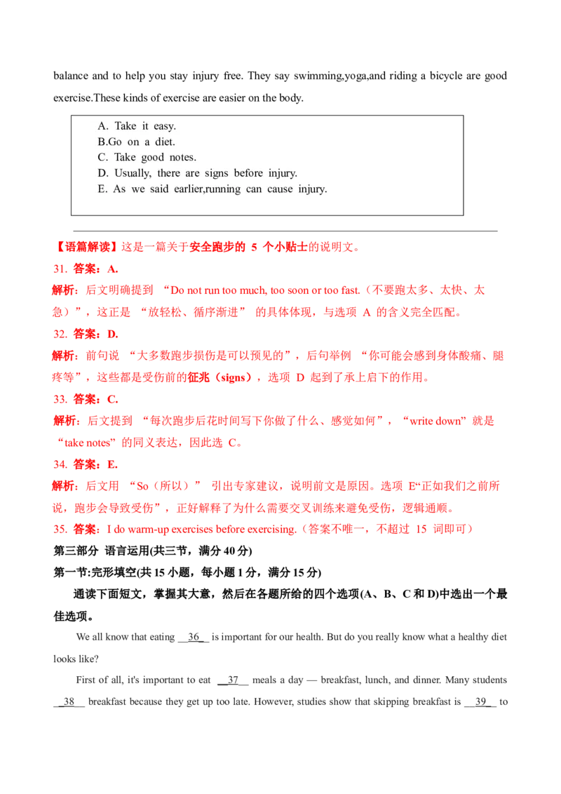 八年级Unit2单元自测&middot;浙江专用（解析版）_新人教八下资料包_00、更新资料3月16日_单元测试(4)_新课标资料（看这里面）_Unit2StayHealthy（单元自测&middot;浙江专用）