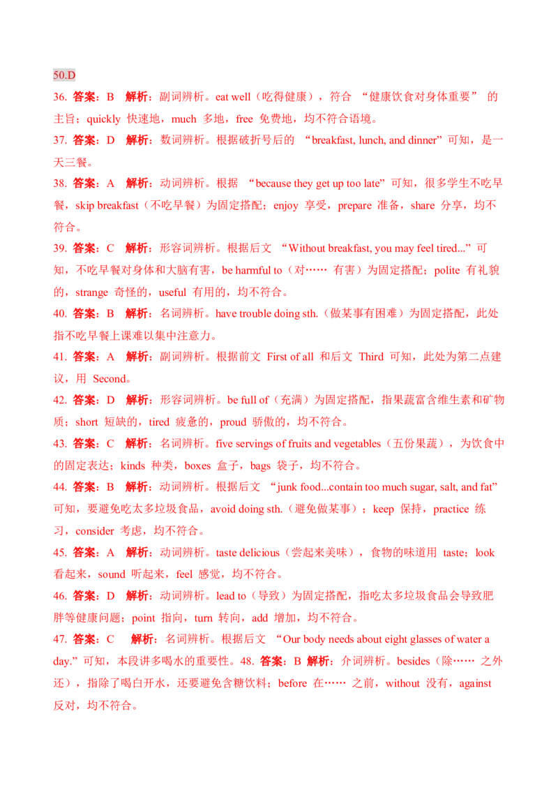 八年级Unit2单元自测&middot;浙江专用（解析版）_新人教八下资料包_00、更新资料3月16日_单元测试(4)_新课标资料（看这里面）_Unit2StayHealthy（单元自测&middot;浙江专用）