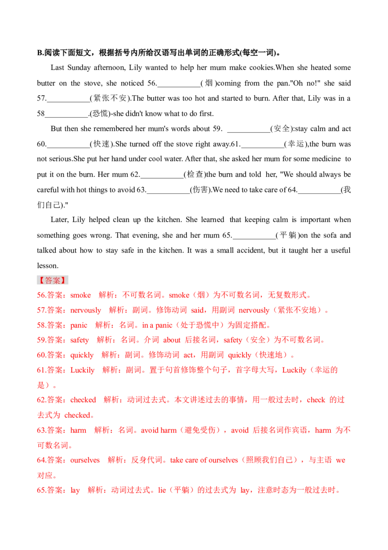 八年级Unit2单元自测&middot;浙江专用（解析版）_新人教八下资料包_00、更新资料3月16日_单元测试(4)_新课标资料（看这里面）_Unit2StayHealthy（单元自测&middot;浙江专用）