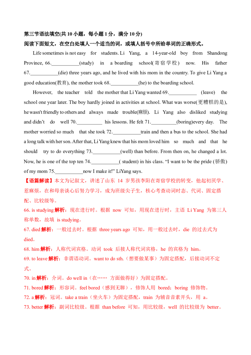 八年级Unit2单元自测&middot;浙江专用（解析版）_新人教八下资料包_00、更新资料3月16日_单元测试(4)_新课标资料（看这里面）_Unit2StayHealthy（单元自测&middot;浙江专用）