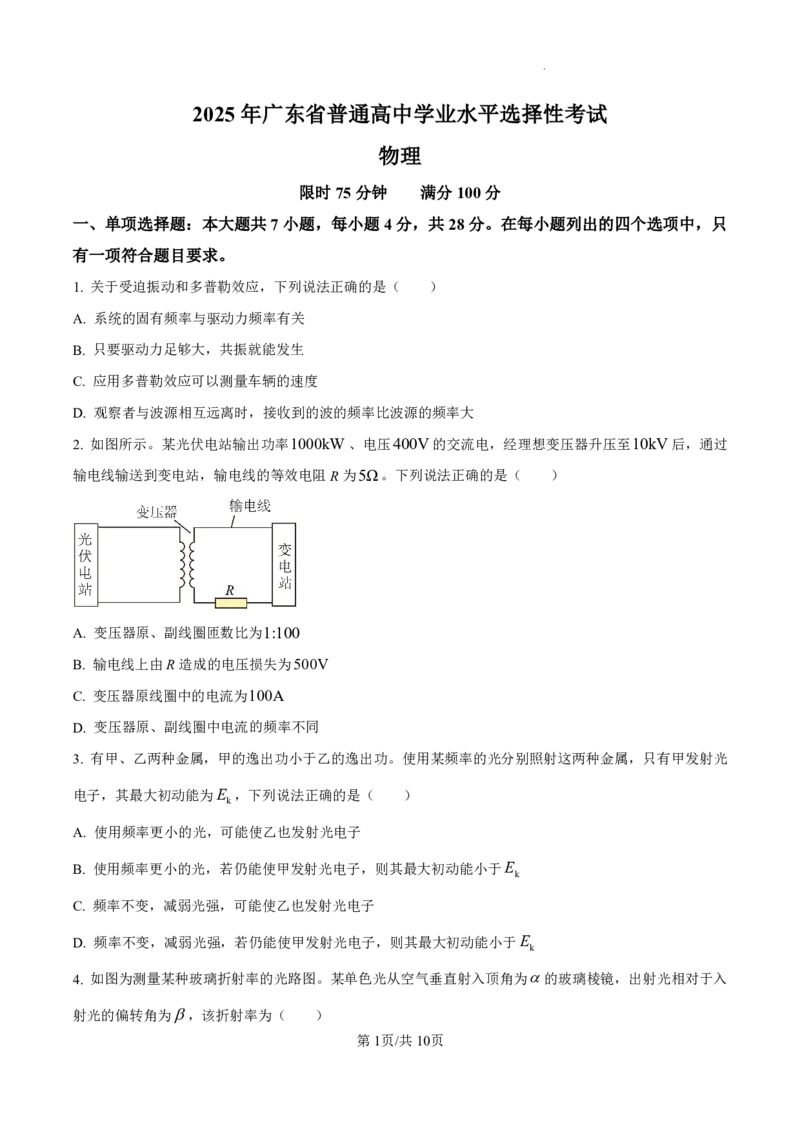 2025年高考广东卷物理真题及答案解析_2025年全国各省市全科高考真题及答案_版本二（互相补充）_6、各省市全科真题及答案（按省份分类）_7、广东卷（全科，持续更新）_物理