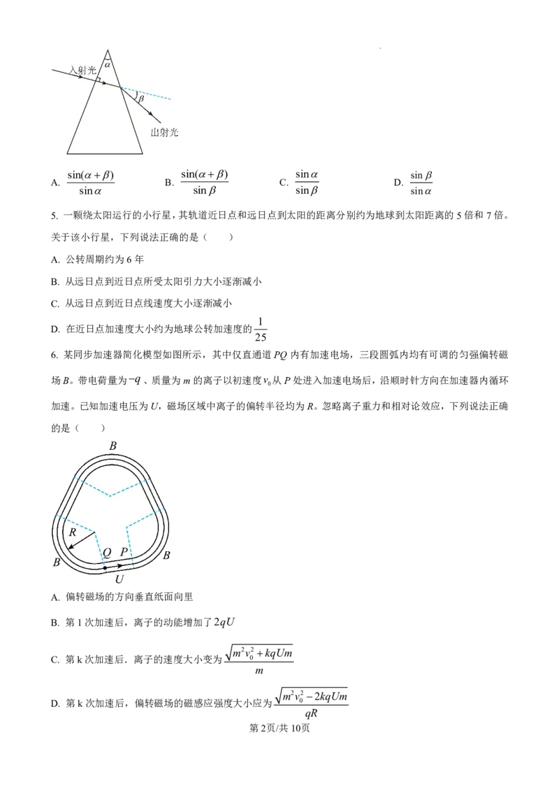 2025年高考广东卷物理真题及答案解析_2025年全国各省市全科高考真题及答案_版本二（互相补充）_6、各省市全科真题及答案（按省份分类）_7、广东卷（全科，持续更新）_物理