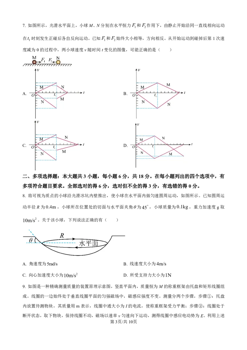 2025年高考广东卷物理真题及答案解析_2025年全国各省市全科高考真题及答案_版本二（互相补充）_6、各省市全科真题及答案（按省份分类）_7、广东卷（全科，持续更新）_物理