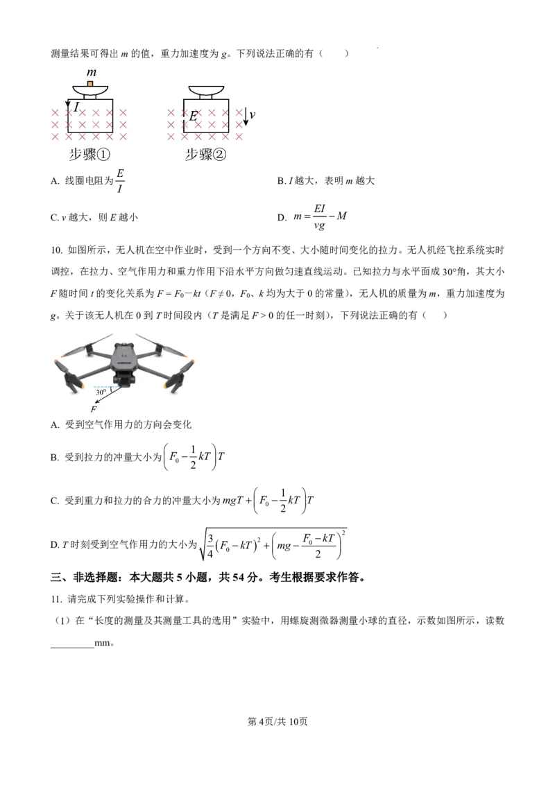 2025年高考广东卷物理真题及答案解析_2025年全国各省市全科高考真题及答案_版本二（互相补充）_6、各省市全科真题及答案（按省份分类）_7、广东卷（全科，持续更新）_物理
