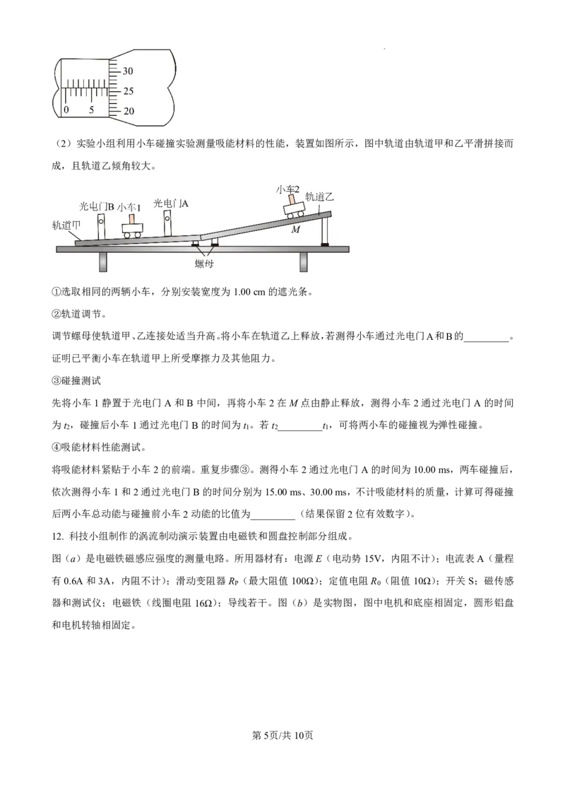 2025年高考广东卷物理真题及答案解析_2025年全国各省市全科高考真题及答案_版本二（互相补充）_6、各省市全科真题及答案（按省份分类）_7、广东卷（全科，持续更新）_物理