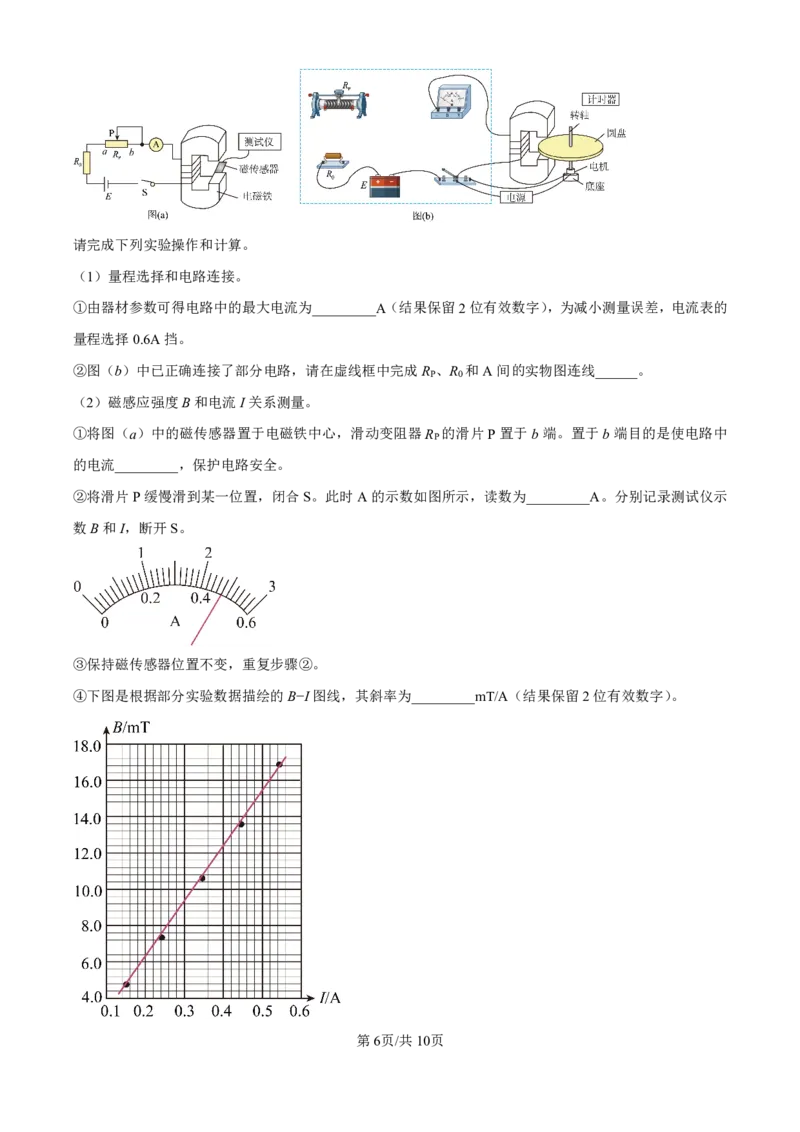 2025年高考广东卷物理真题及答案解析_2025年全国各省市全科高考真题及答案_版本二（互相补充）_6、各省市全科真题及答案（按省份分类）_7、广东卷（全科，持续更新）_物理