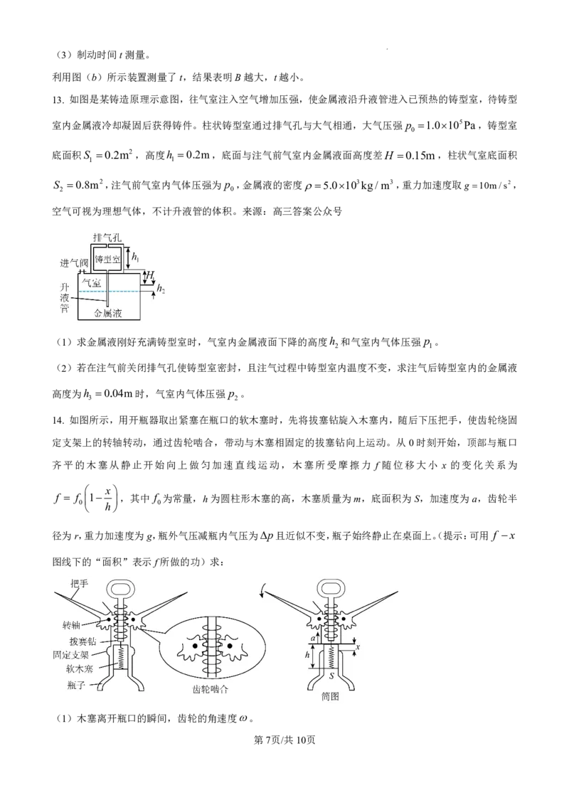 2025年高考广东卷物理真题及答案解析_2025年全国各省市全科高考真题及答案_版本二（互相补充）_6、各省市全科真题及答案（按省份分类）_7、广东卷（全科，持续更新）_物理