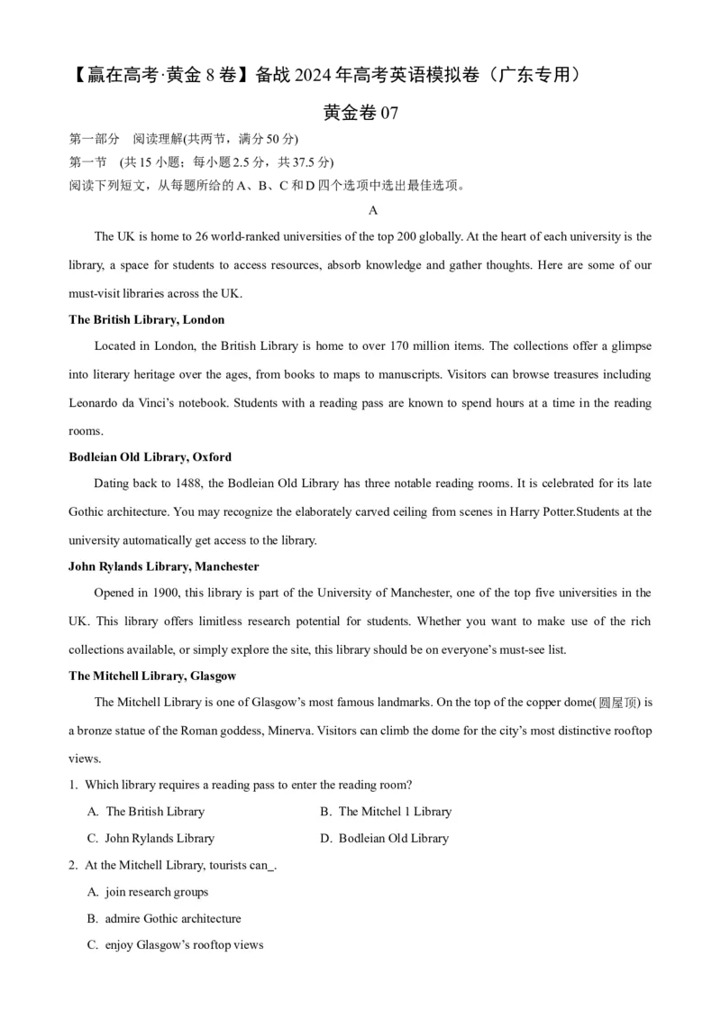 黄金卷07-赢在高考&middot;黄金8卷备战2024年高考英语模拟卷(广东专用)(考试版)_3.2025英语总复习_2024年新高考资料_4.2024高考模拟预测试卷
