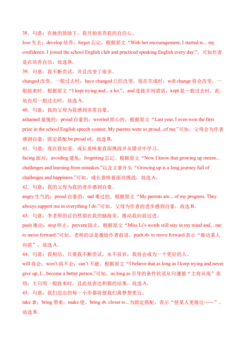 八年级Unit3单元自测&middot;湖南省卷专用（解析版）_新人教八下资料包_00、更新资料3月16日_单元测试(4)_新课标资料（看这里面）_Unit3GrowingUp（单元自测&middot;湖南省卷专用）