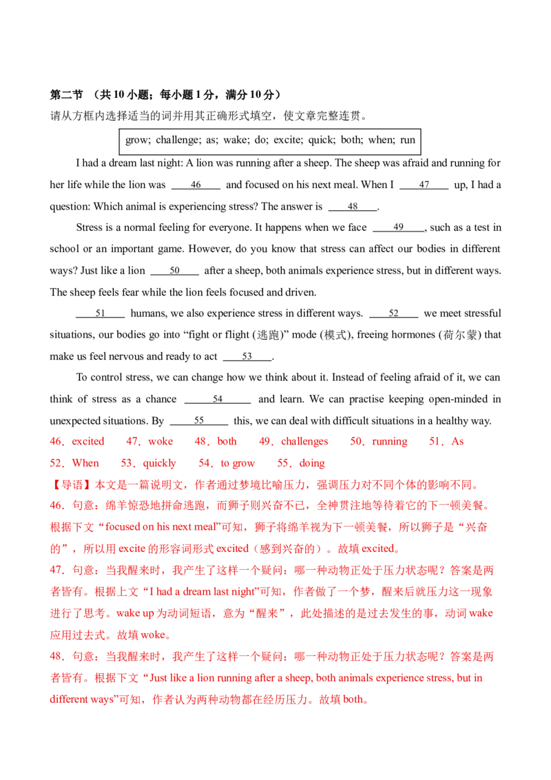 八年级Unit3单元自测&middot;湖南省卷专用（解析版）_新人教八下资料包_00、更新资料3月16日_单元测试(4)_新课标资料（看这里面）_Unit3GrowingUp（单元自测&middot;湖南省卷专用）