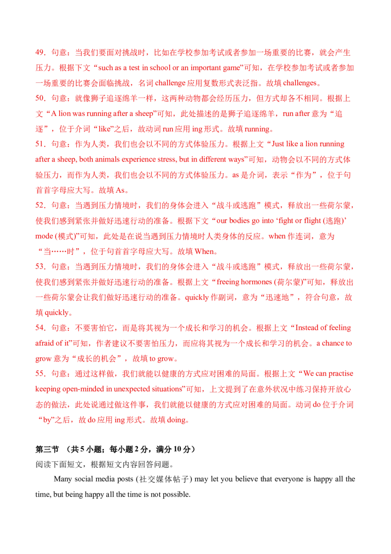 八年级Unit3单元自测&middot;湖南省卷专用（解析版）_新人教八下资料包_00、更新资料3月16日_单元测试(4)_新课标资料（看这里面）_Unit3GrowingUp（单元自测&middot;湖南省卷专用）