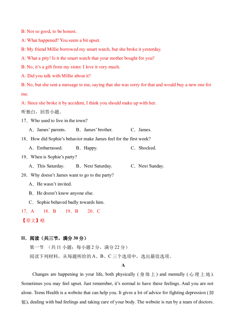 八年级Unit3单元自测&middot;湖南省卷专用（解析版）_新人教八下资料包_00、更新资料3月16日_单元测试(4)_新课标资料（看这里面）_Unit3GrowingUp（单元自测&middot;湖南省卷专用）