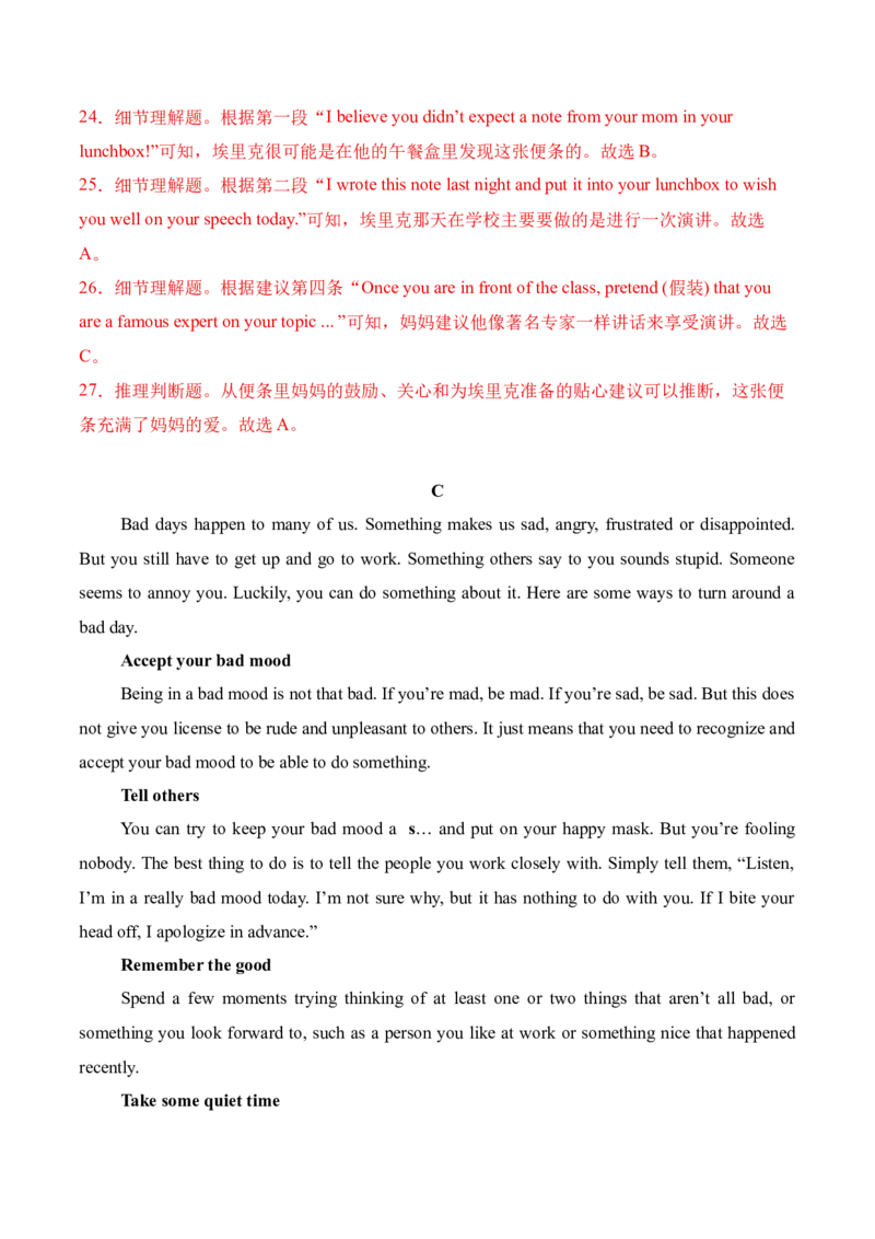 八年级Unit3单元自测&middot;湖南省卷专用（解析版）_新人教八下资料包_00、更新资料3月16日_单元测试(4)_新课标资料（看这里面）_Unit3GrowingUp（单元自测&middot;湖南省卷专用）