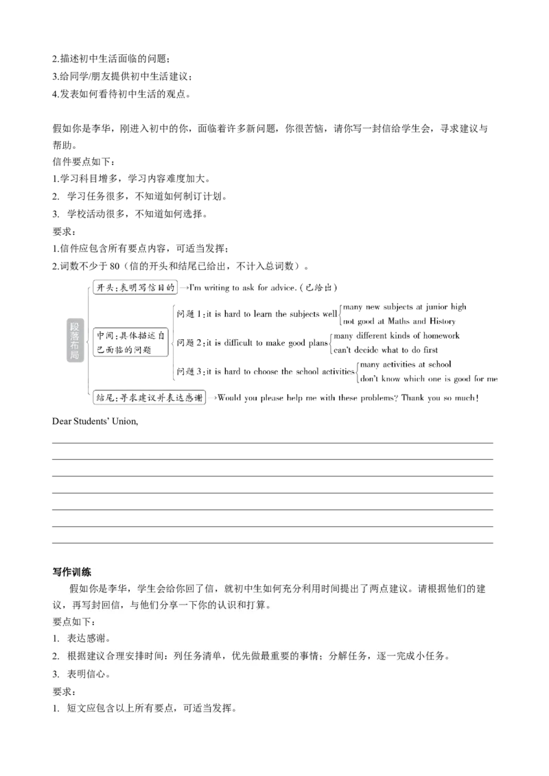 专题02考点拓展2&冠词、名词&写作指导（学校生活）（原卷版）_七下外研版2026英语_2026春版本一_新外研英语7下_2025春外研七下：自学包_2025春外研七下：寒假讲义Word