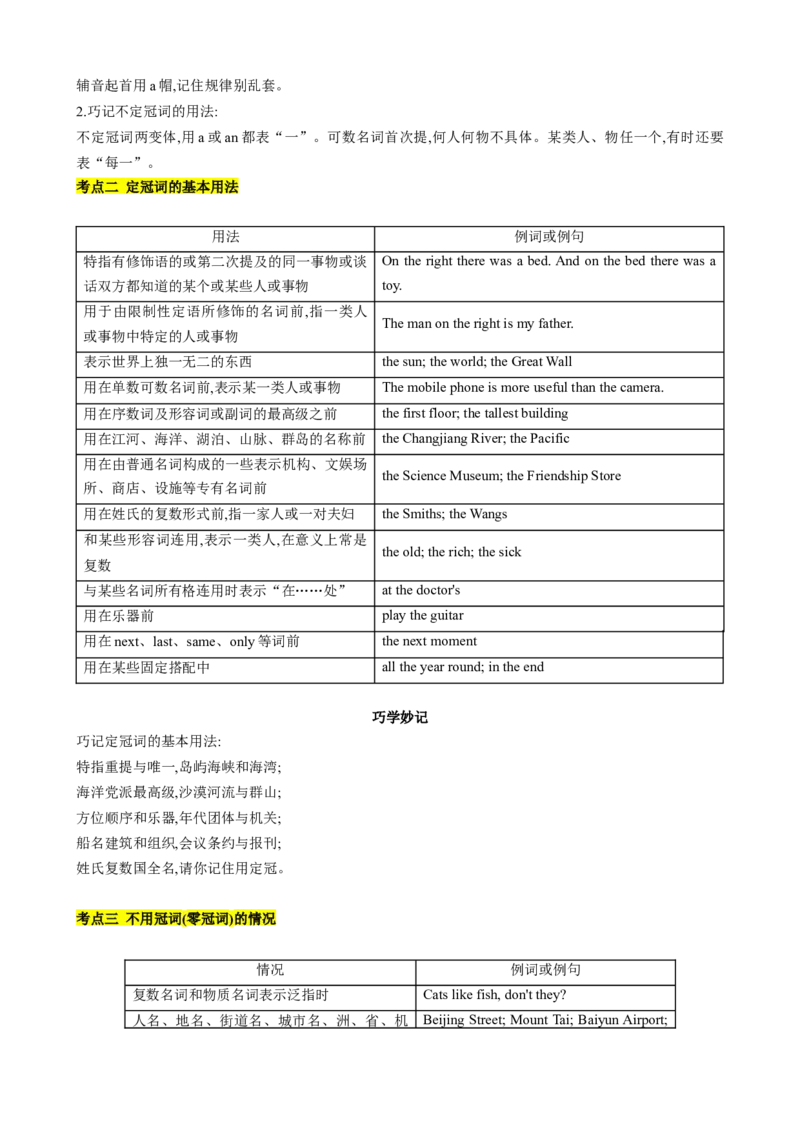 专题02考点拓展2&冠词、名词&写作指导（学校生活）（原卷版）_七下外研版2026英语_2026春版本一_新外研英语7下_2025春外研七下：自学包_2025春外研七下：寒假讲义Word