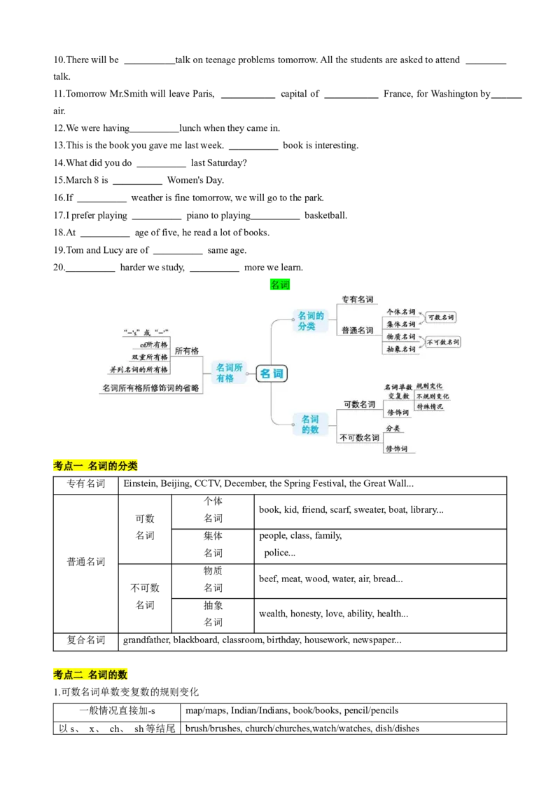 专题02考点拓展2&冠词、名词&写作指导（学校生活）（原卷版）_七下外研版2026英语_2026春版本一_新外研英语7下_2025春外研七下：自学包_2025春外研七下：寒假讲义Word