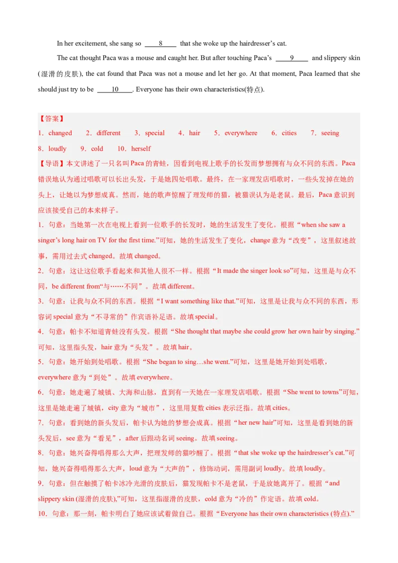 期末复习之选词填空热点预测（三难度分层，押题预测）15篇（教师版）_新人教八下资料包_00、更新资料3月16日_重难点讲练-U221