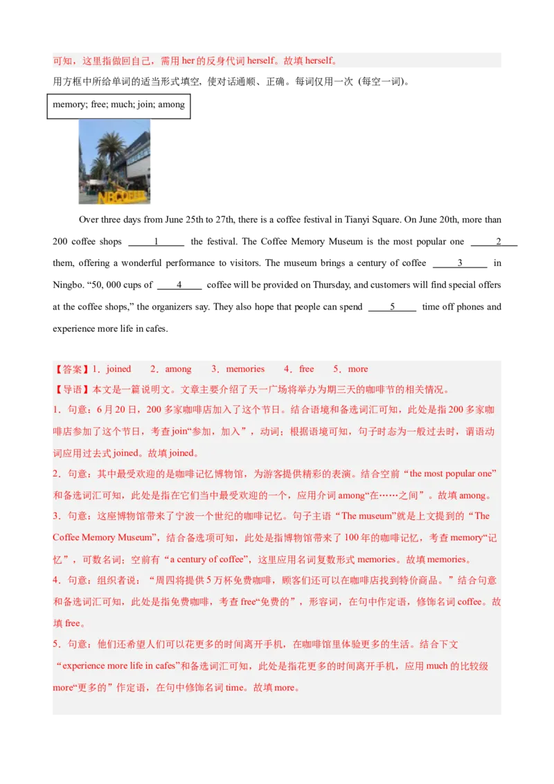 期末复习之选词填空热点预测（三难度分层，押题预测）15篇（教师版）_新人教八下资料包_00、更新资料3月16日_重难点讲练-U221