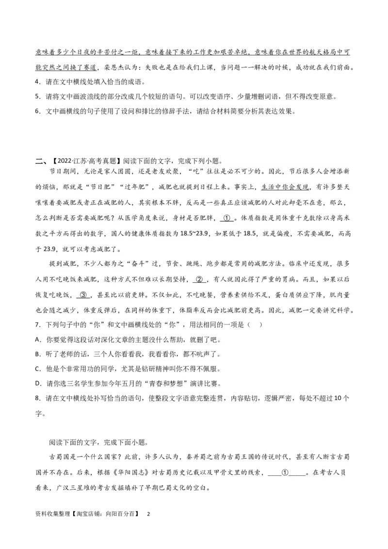 专题提升卷语言文字运用-2024年高考语文一轮复习考点通关卷（新高考通用）（考试版）A4_01高考语文_新高考复习资料_2024年新高考资料_一轮复习资料_专题三语言文字运用