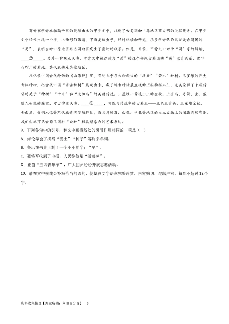 专题提升卷语言文字运用-2024年高考语文一轮复习考点通关卷（新高考通用）（考试版）A4_01高考语文_新高考复习资料_2024年新高考资料_一轮复习资料_专题三语言文字运用