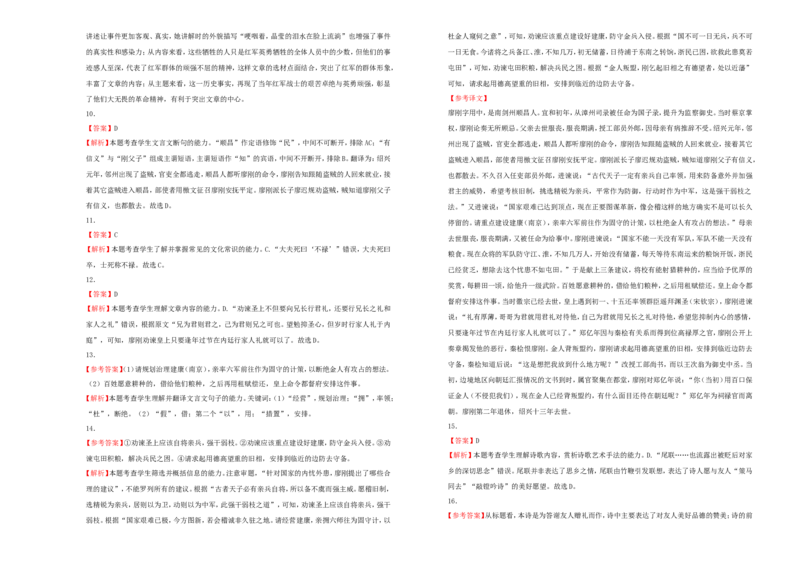 原创（新高考）2021届高考考前冲刺卷语文（一）学生版_01高考语文_12021年新高考资料_2021届高考考前冲刺卷（新高考）5_原创（新高考）2021届高考考前冲刺卷语文（一）