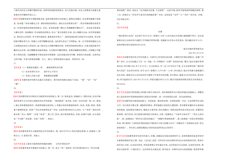 原创（新高考）2021届高考考前冲刺卷语文（一）学生版_01高考语文_12021年新高考资料_2021届高考考前冲刺卷（新高考）5_原创（新高考）2021届高考考前冲刺卷语文（一）