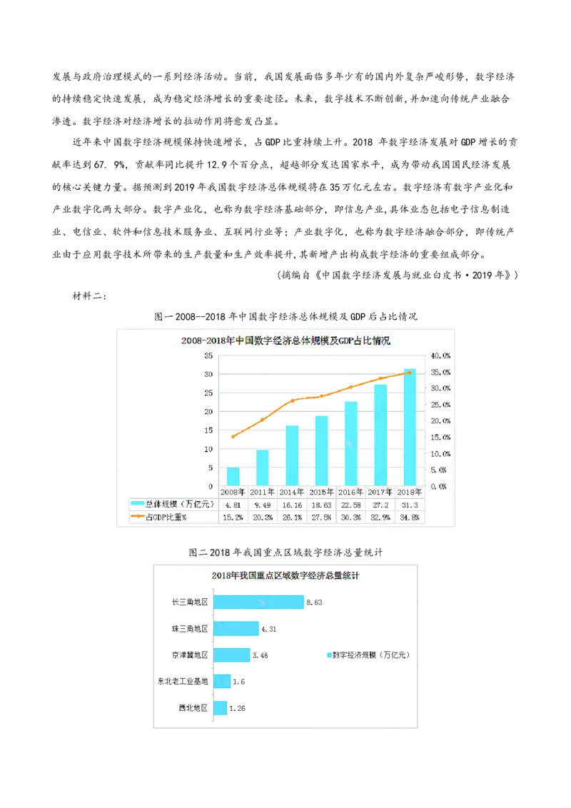 专题02实用类文本阅读-2020年高考真题和模拟题语文分类训练（教师版含解析）_01高考语文_22022年新高考资料_2022年一轮复习各版本_赠2020年高考真题和模拟题语文分类训练