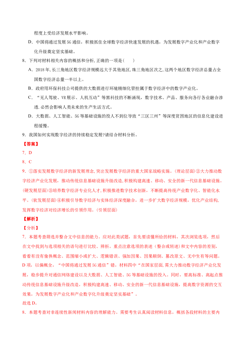 专题02实用类文本阅读-2020年高考真题和模拟题语文分类训练（教师版含解析）_01高考语文_22022年新高考资料_2022年一轮复习各版本_赠2020年高考真题和模拟题语文分类训练