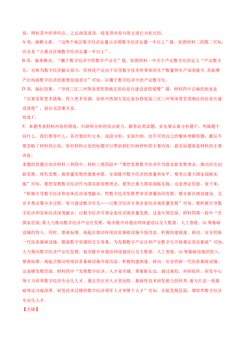 专题02实用类文本阅读-2020年高考真题和模拟题语文分类训练（教师版含解析）_01高考语文_22022年新高考资料_2022年一轮复习各版本_赠2020年高考真题和模拟题语文分类训练