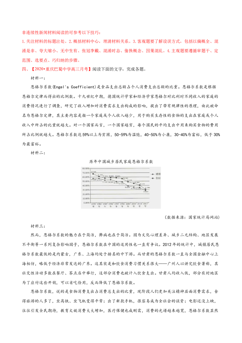专题02实用类文本阅读-2020年高考真题和模拟题语文分类训练（教师版含解析）_01高考语文_22022年新高考资料_2022年一轮复习各版本_赠2020年高考真题和模拟题语文分类训练