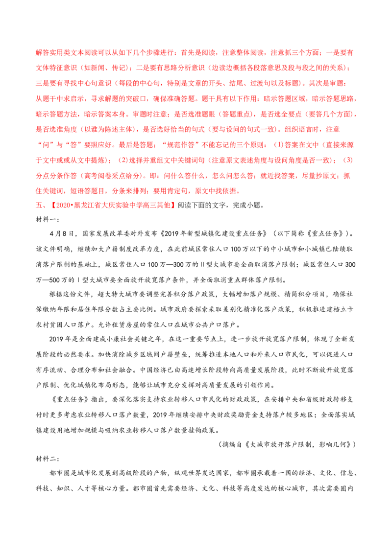 专题02实用类文本阅读-2020年高考真题和模拟题语文分类训练（教师版含解析）_01高考语文_22022年新高考资料_2022年一轮复习各版本_赠2020年高考真题和模拟题语文分类训练