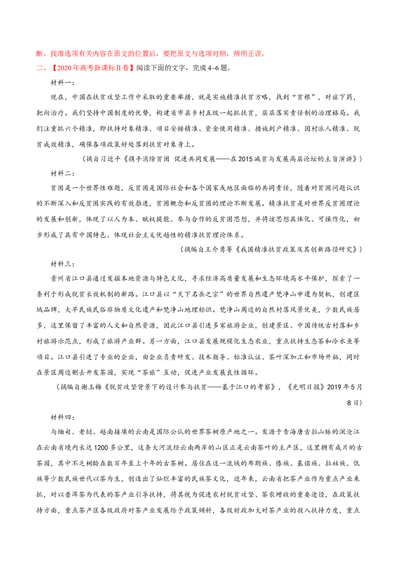 专题02实用类文本阅读-2020年高考真题和模拟题语文分类训练（教师版含解析）_01高考语文_22022年新高考资料_2022年一轮复习各版本_赠2020年高考真题和模拟题语文分类训练