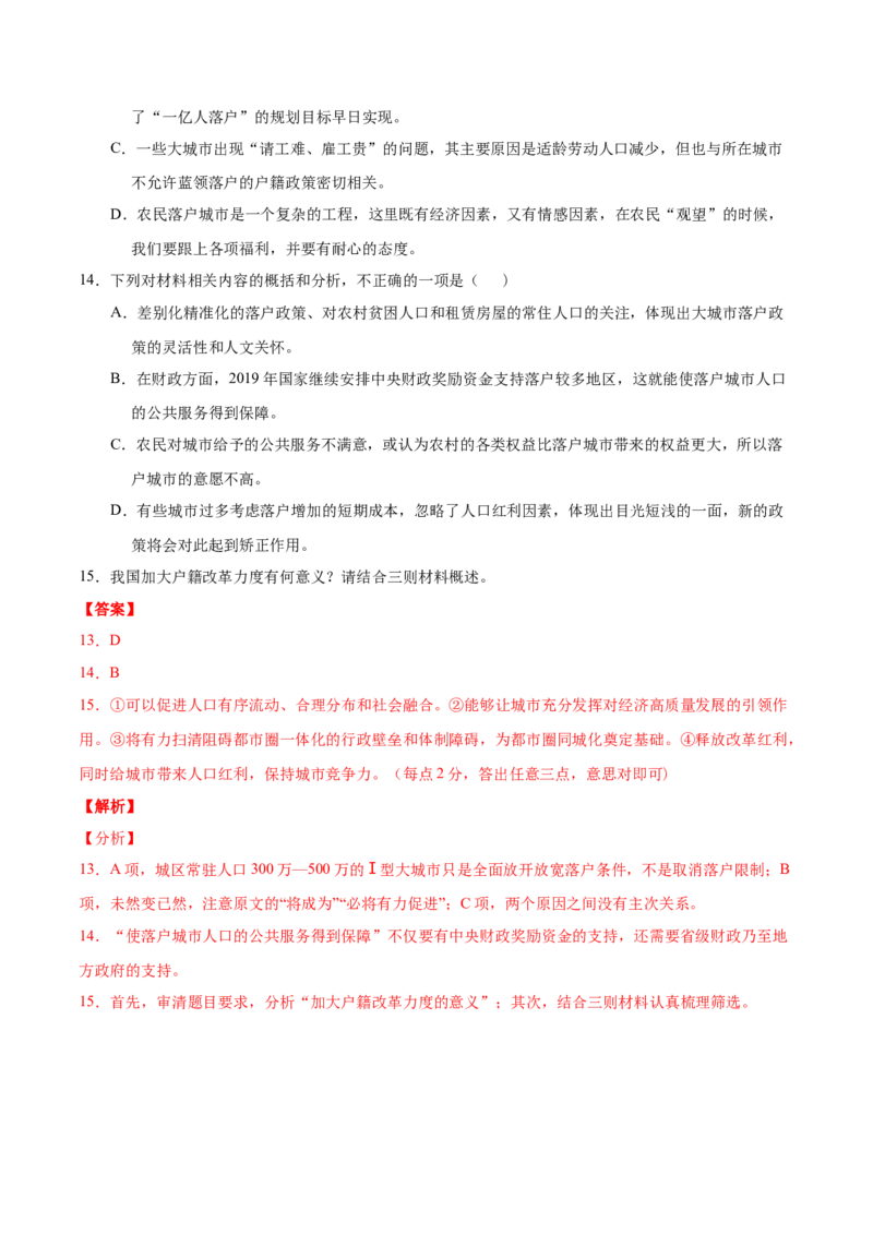 专题02实用类文本阅读-2020年高考真题和模拟题语文分类训练（教师版含解析）_01高考语文_22022年新高考资料_2022年一轮复习各版本_赠2020年高考真题和模拟题语文分类训练