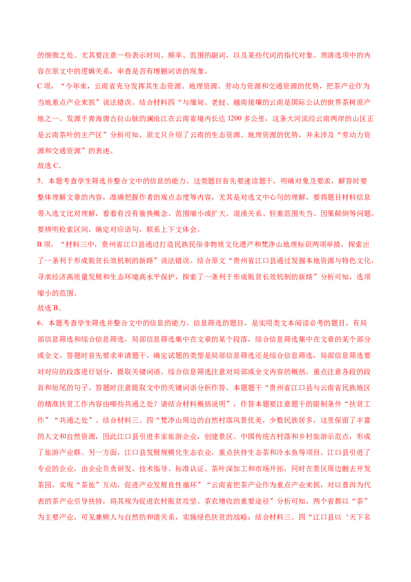专题02实用类文本阅读-2020年高考真题和模拟题语文分类训练（教师版含解析）_01高考语文_22022年新高考资料_2022年一轮复习各版本_赠2020年高考真题和模拟题语文分类训练