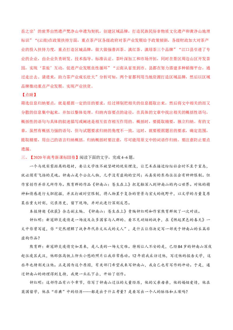专题02实用类文本阅读-2020年高考真题和模拟题语文分类训练（教师版含解析）_01高考语文_22022年新高考资料_2022年一轮复习各版本_赠2020年高考真题和模拟题语文分类训练
