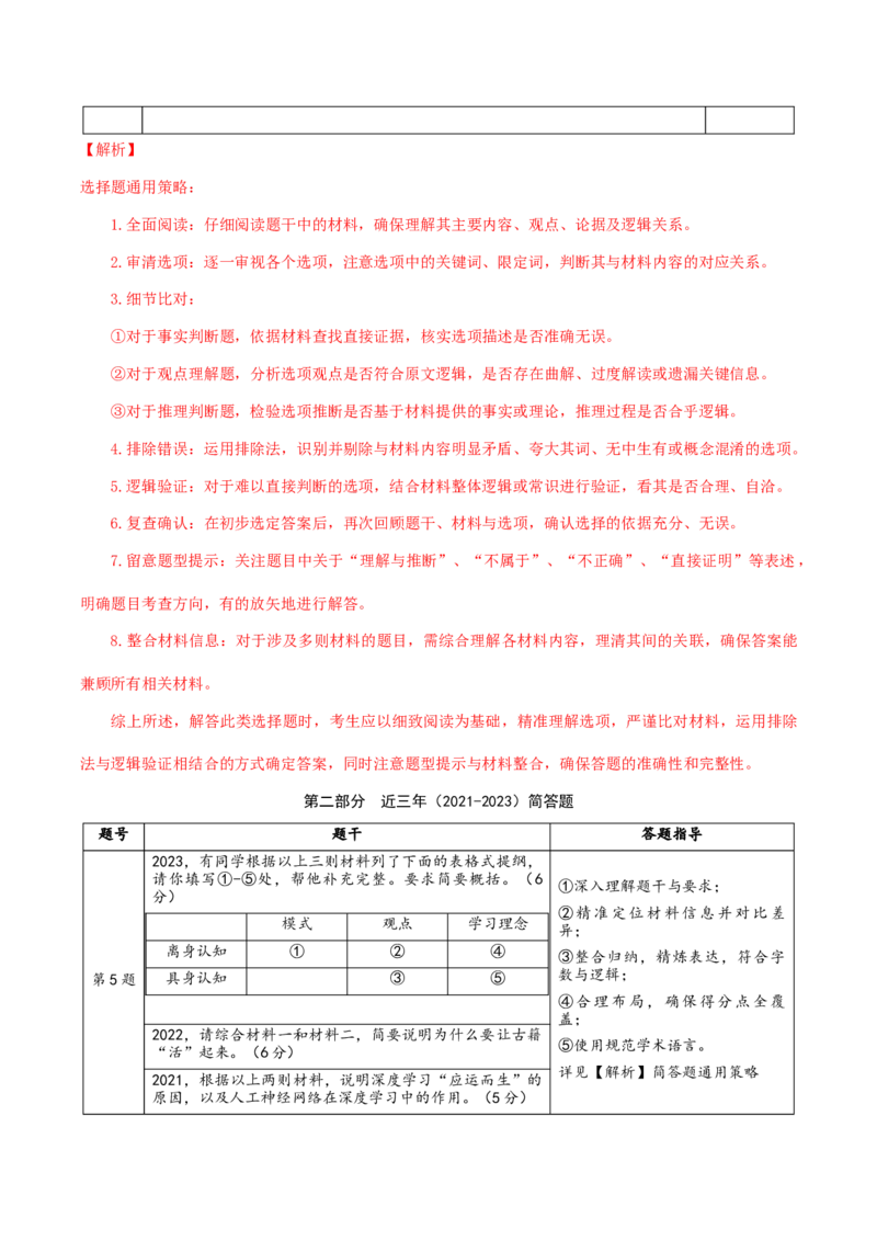 押高考北京卷第1-5小题材料阅读（原卷版）_1.2025语文总复习_2024年新高考资料_5.2024三轮冲刺_备战2024年高考语文临考题号押题（北京卷）323010411