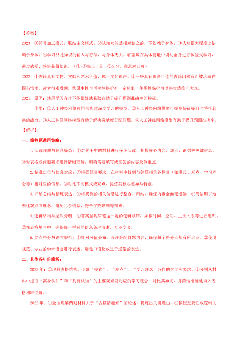 押高考北京卷第1-5小题材料阅读（原卷版）_1.2025语文总复习_2024年新高考资料_5.2024三轮冲刺_备战2024年高考语文临考题号押题（北京卷）323010411