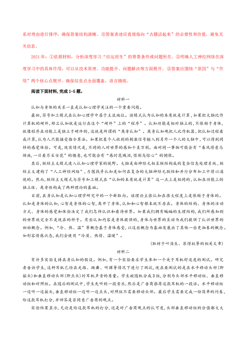 押高考北京卷第1-5小题材料阅读（原卷版）_1.2025语文总复习_2024年新高考资料_5.2024三轮冲刺_备战2024年高考语文临考题号押题（北京卷）323010411