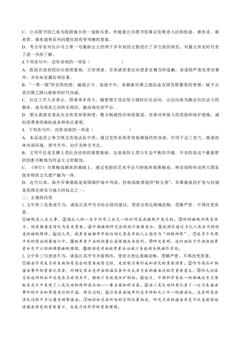 专题08病句和句式类语言运用题型分类（原卷版）_01高考语文_52025年新高考资料_二轮复习_2025年高考语文二轮热点题型归纳与变式演练（新高考通用）339798018_题型突破
