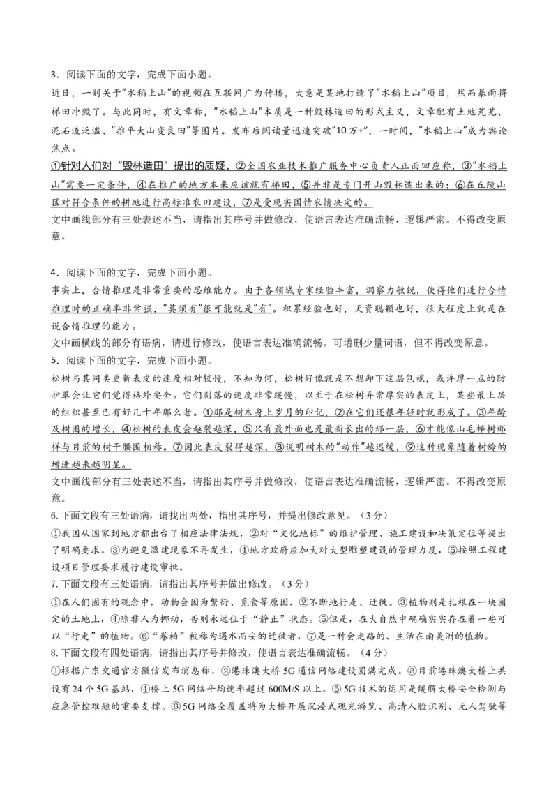 专题08病句和句式类语言运用题型分类（原卷版）_01高考语文_52025年新高考资料_二轮复习_2025年高考语文二轮热点题型归纳与变式演练（新高考通用）339798018_题型突破