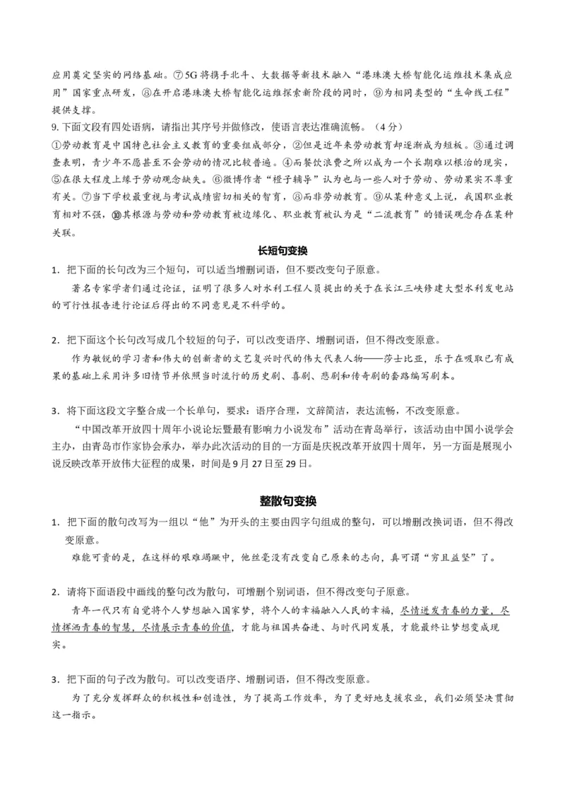 专题08病句和句式类语言运用题型分类（原卷版）_01高考语文_52025年新高考资料_二轮复习_2025年高考语文二轮热点题型归纳与变式演练（新高考通用）339798018_题型突破